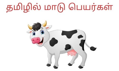 cow names in tamil