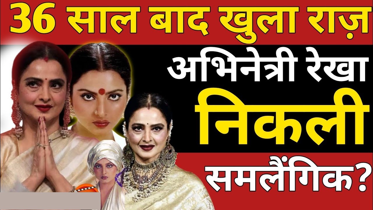 rekha news